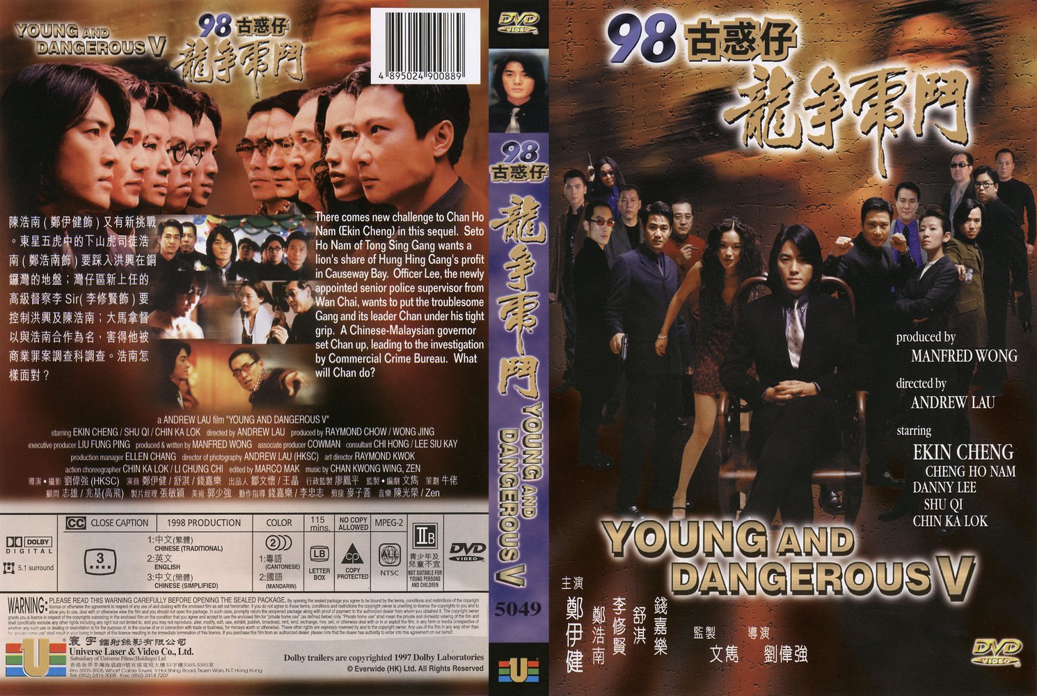 古惑仔5龙争虎斗