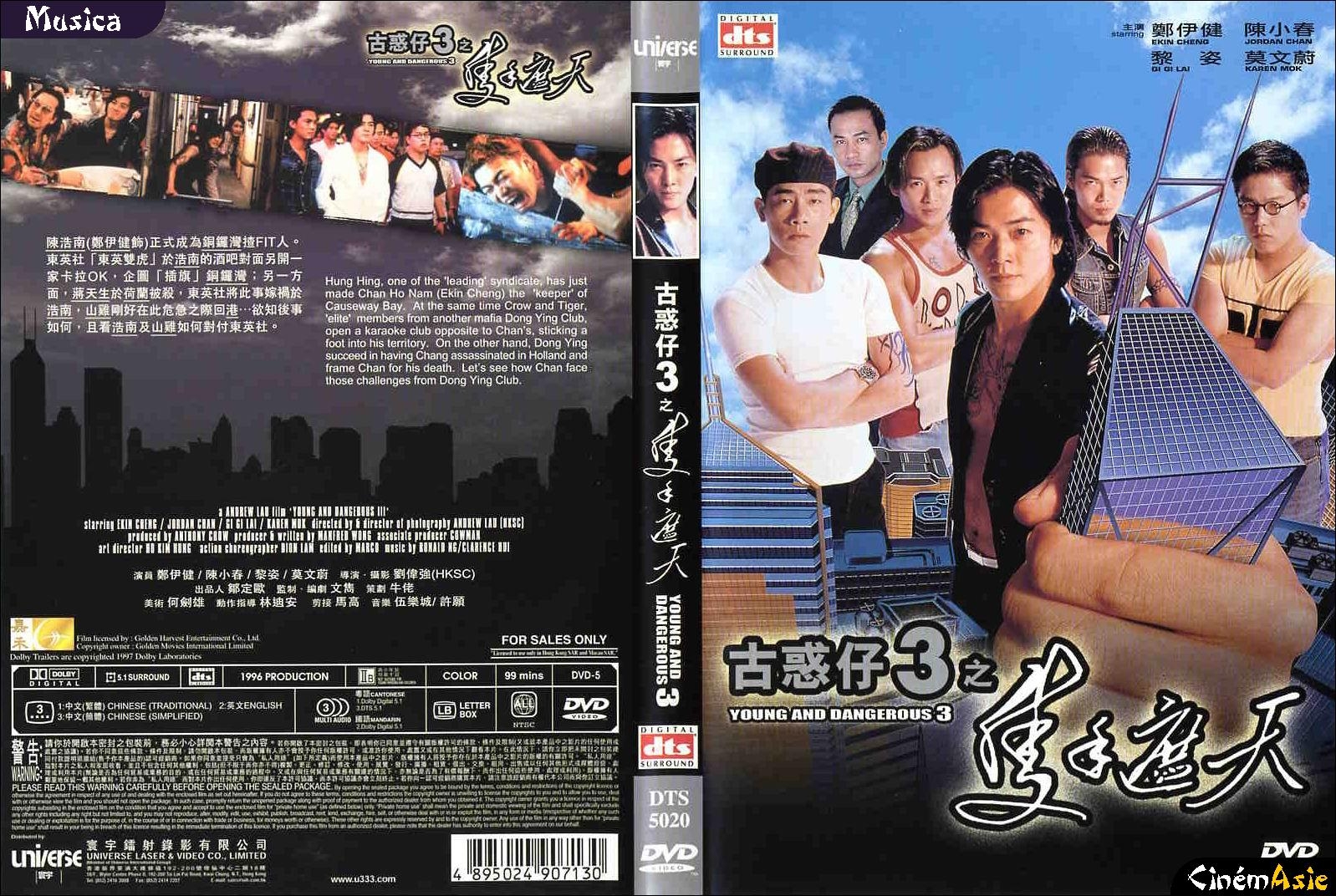 古惑仔3只手遮天